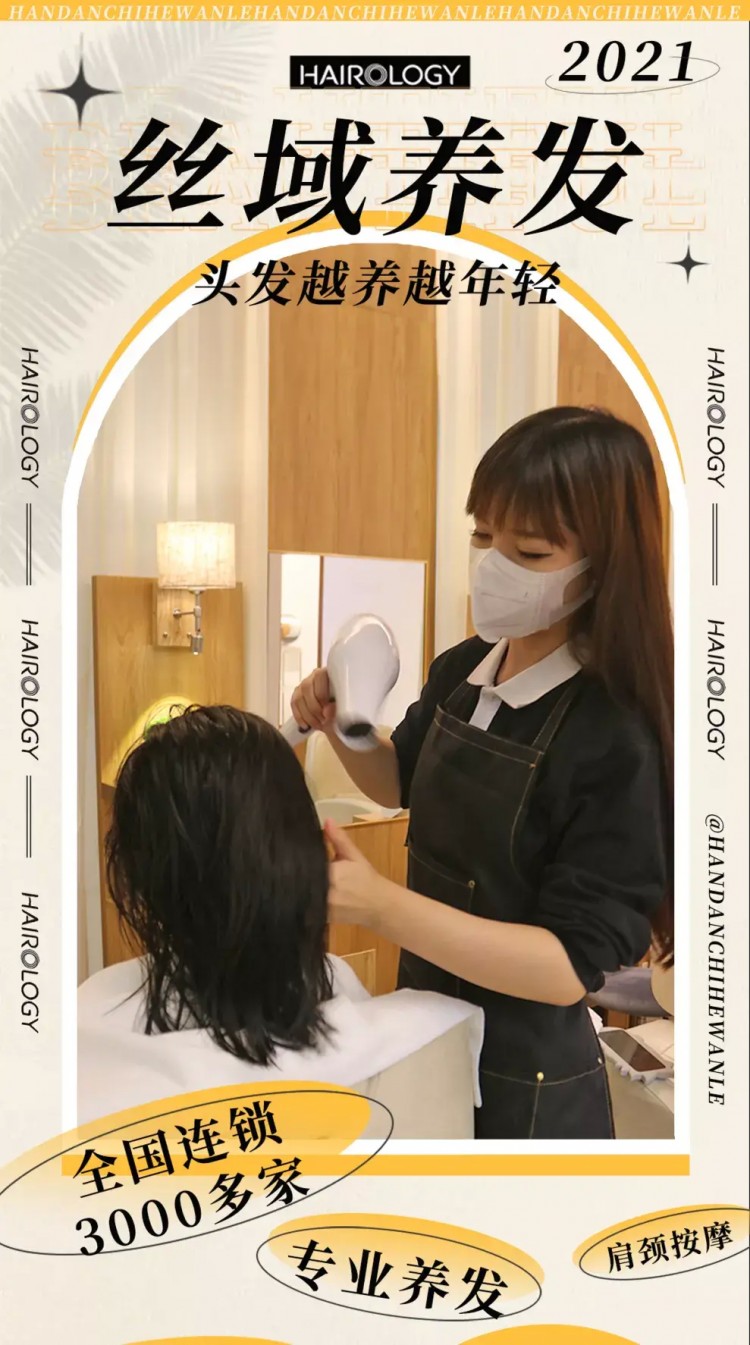 全国连锁丝域养发馆邯郸入驻新世纪，让头发越来越年轻