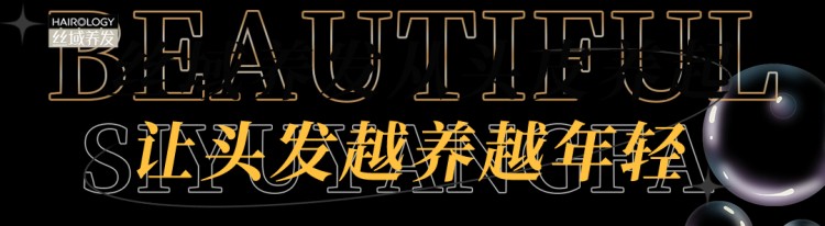 邯郸这家全国连锁的丝域养发馆入驻新世纪让头发越养越年轻